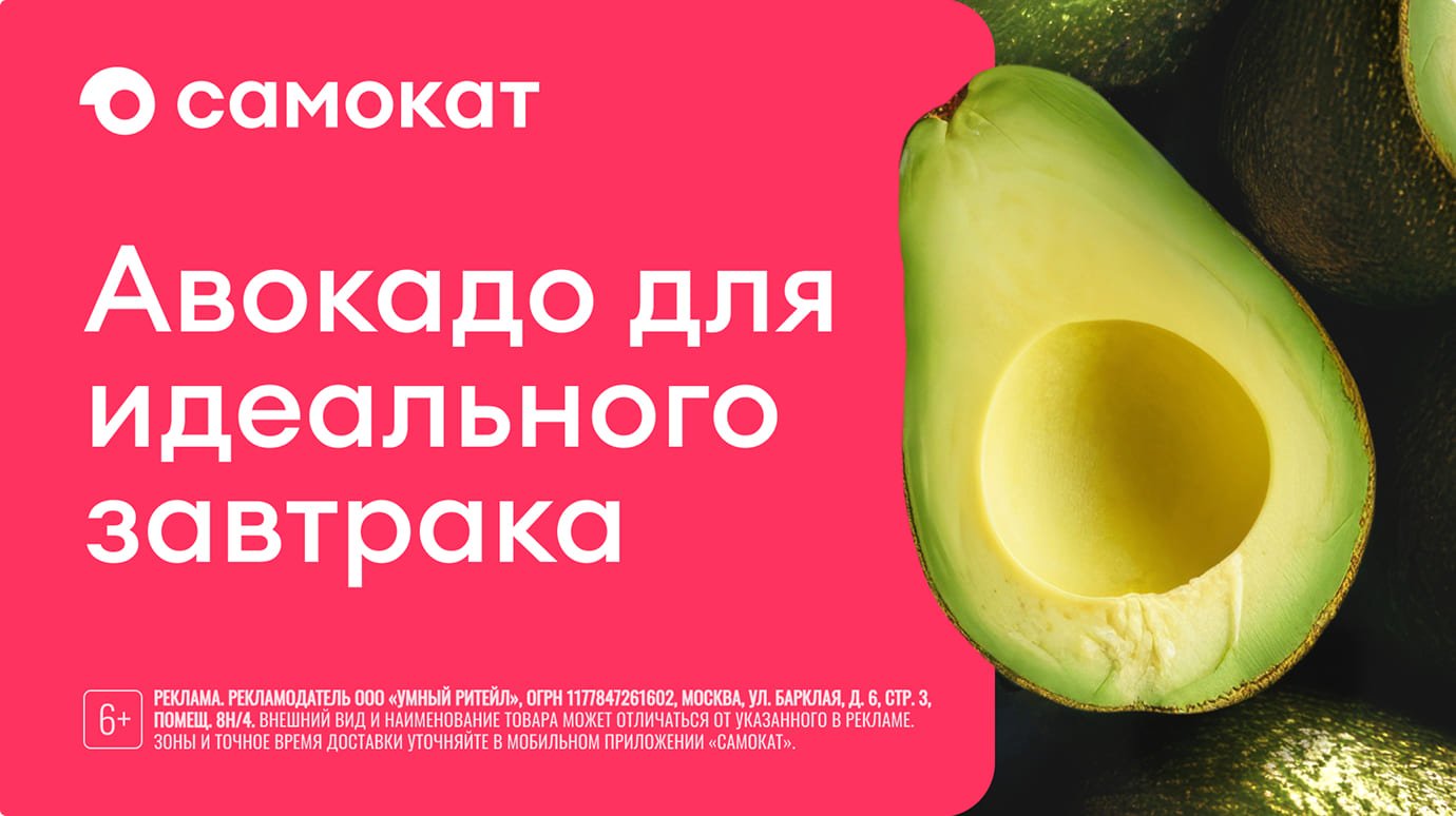 Самокат. РК «Авокадо». Изображение 2